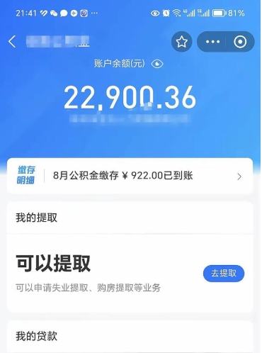 长葛封存了公积金怎么取出来（已经封存了的公积金怎么提取）